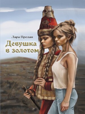 cover image of Девушка в золотом